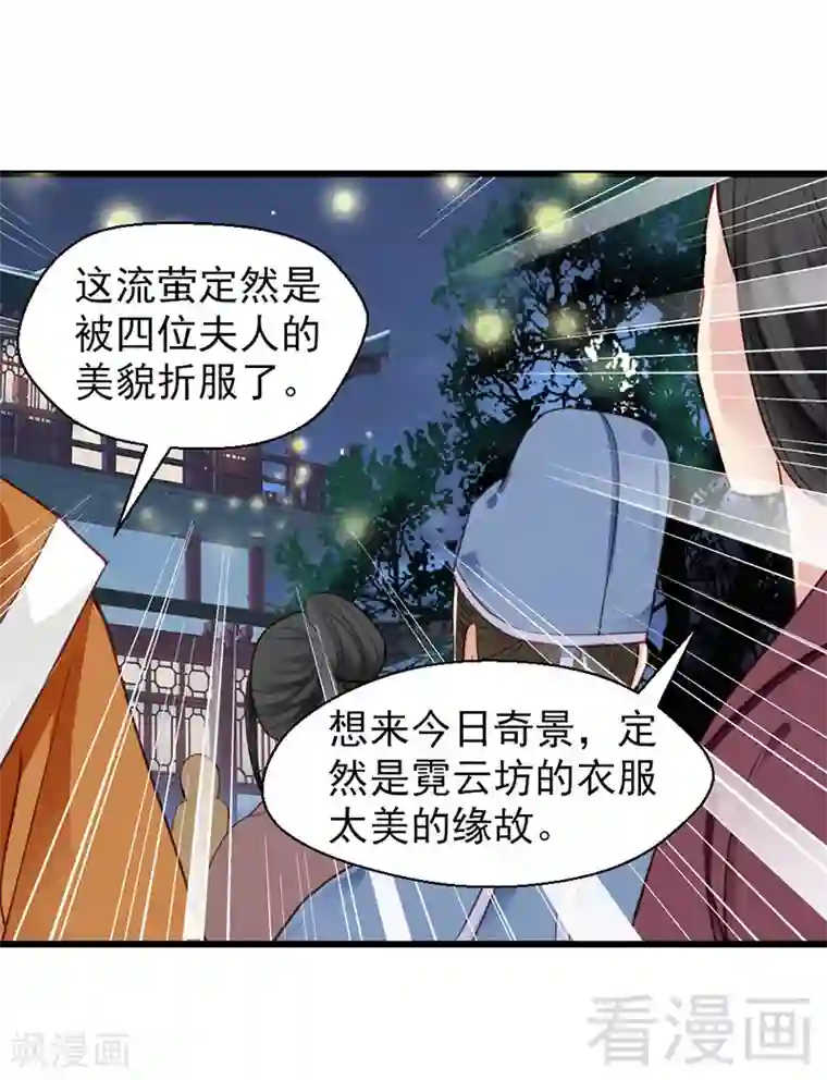 娇女毒妃第30话