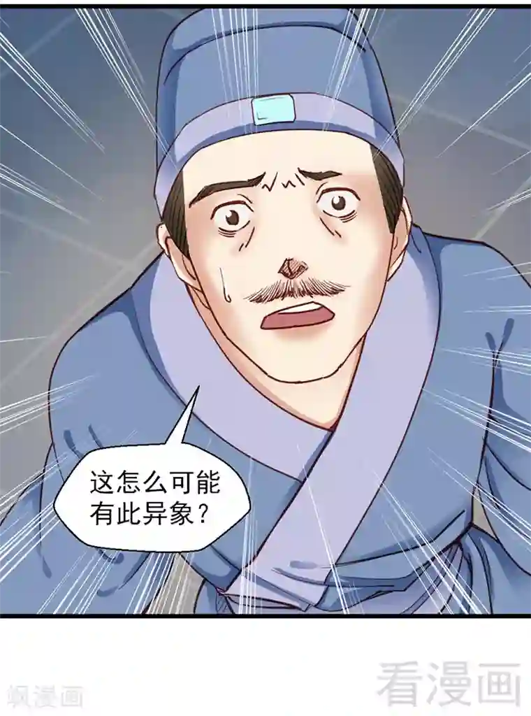 娇女毒妃第30话