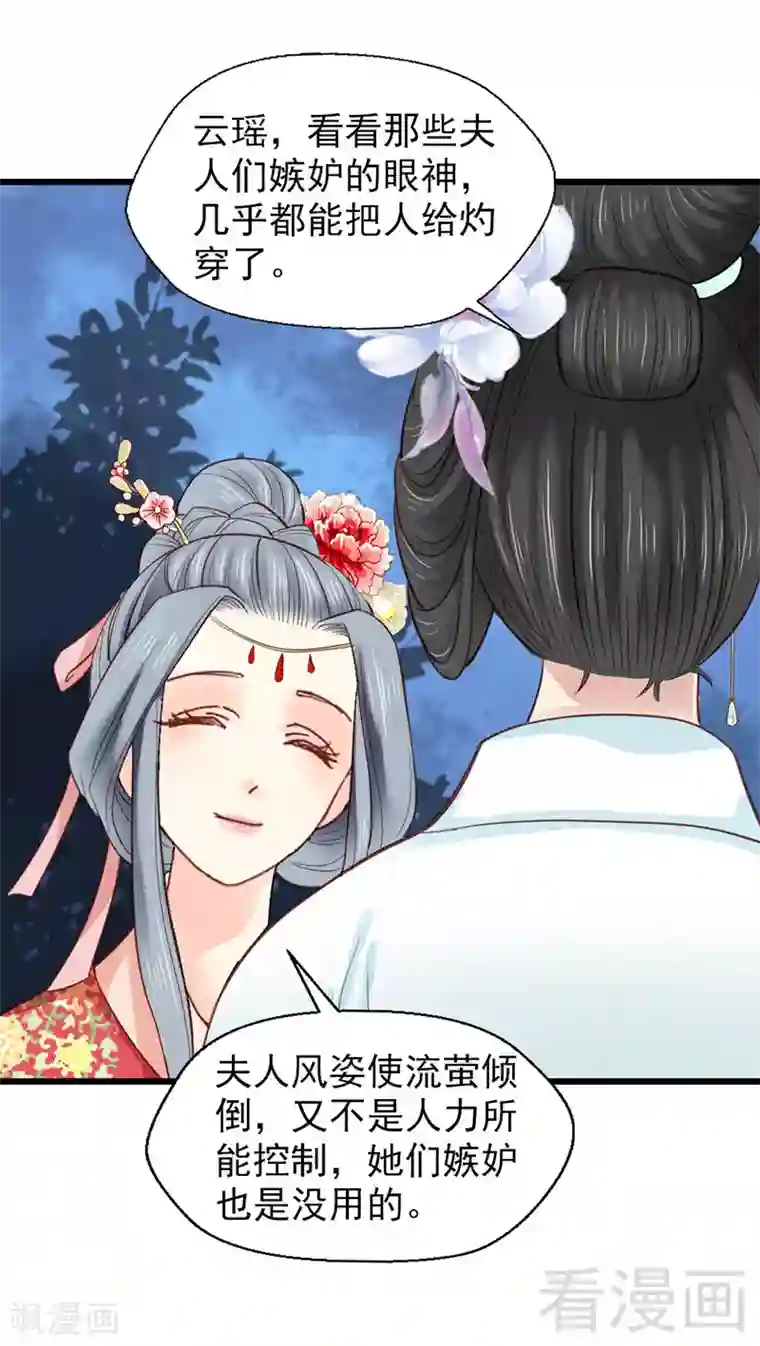 娇女毒妃第30话