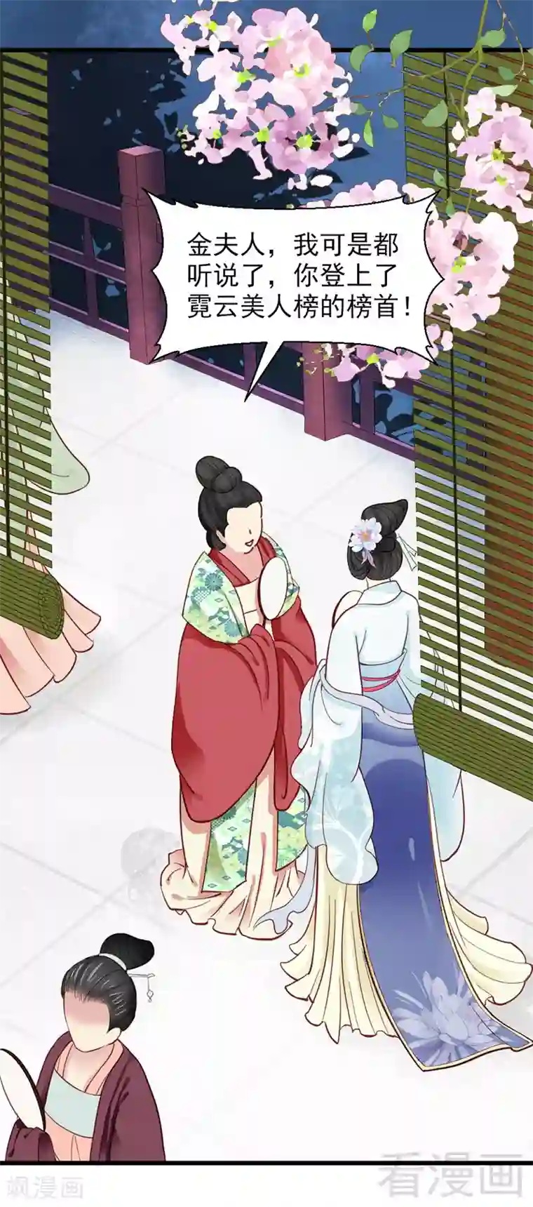 娇女毒妃第30话