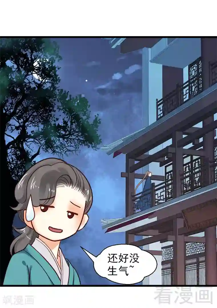 娇女毒妃第30话