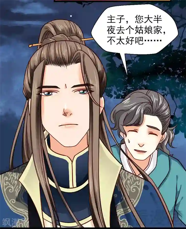 娇女毒妃第31话