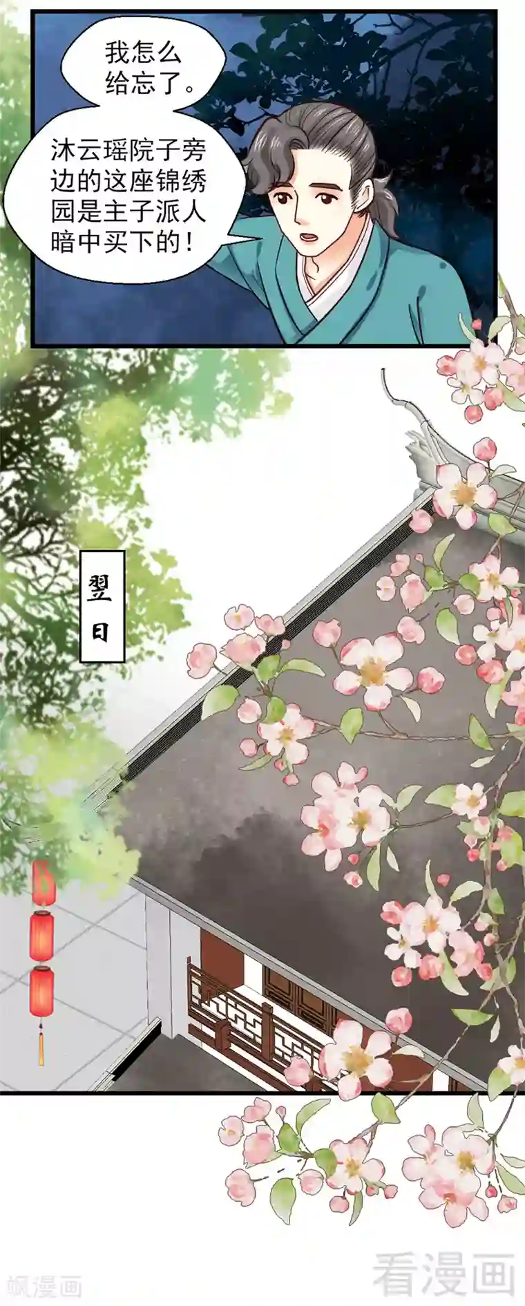 娇女毒妃第31话