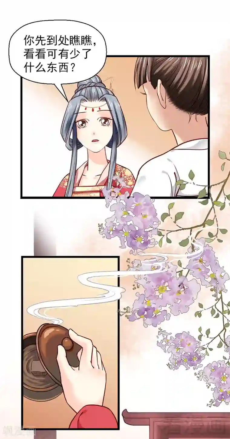 娇女毒妃第31话