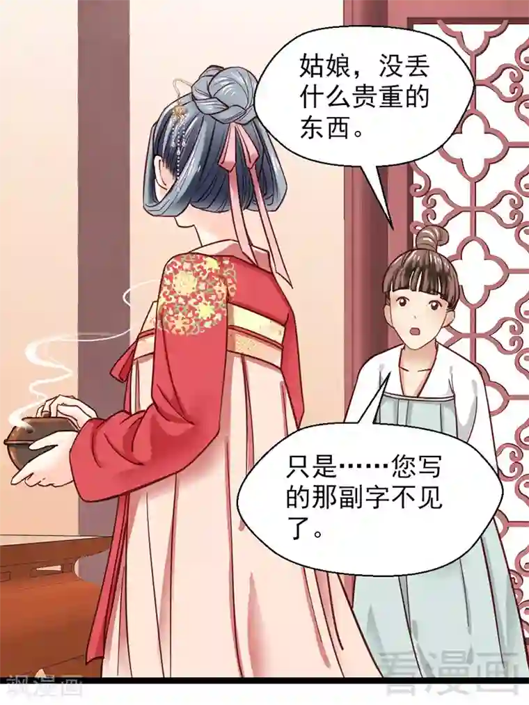 娇女毒妃第31话