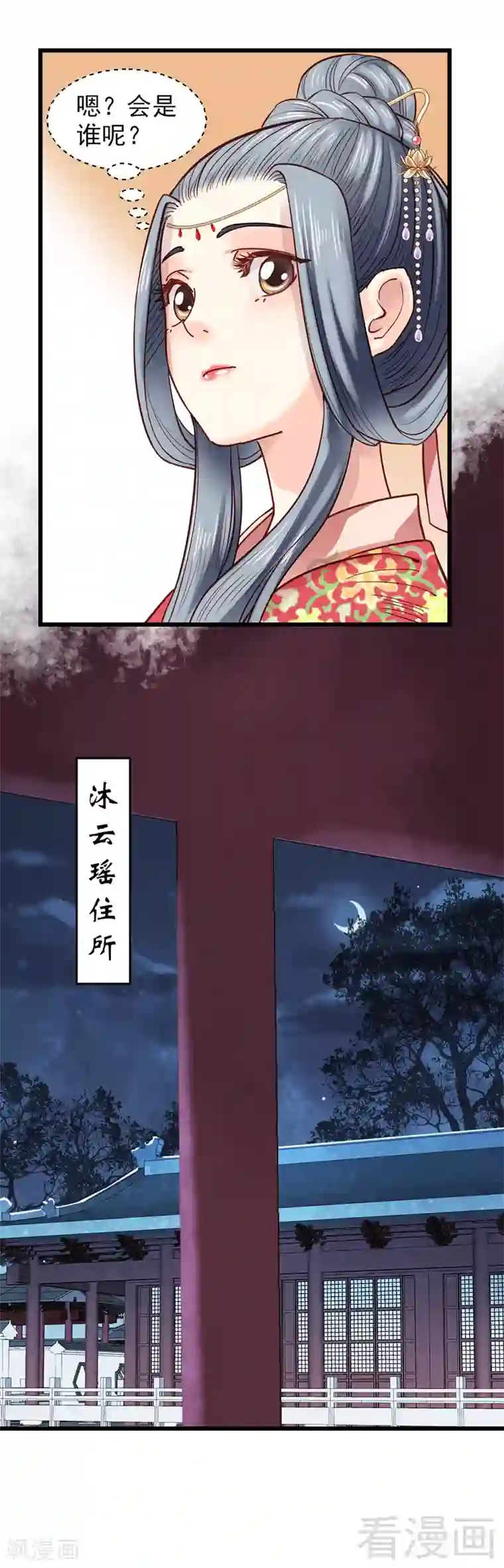 娇女毒妃第31话