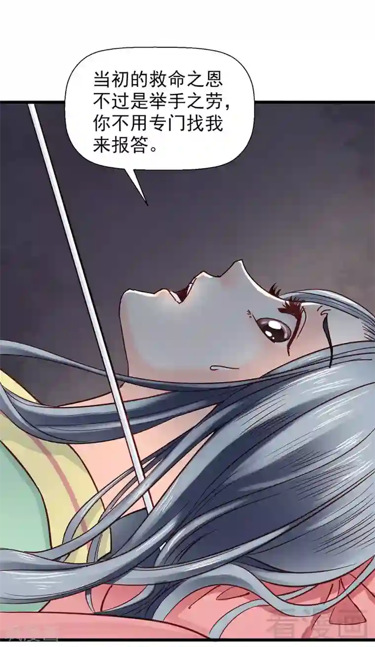 娇女毒妃第31话