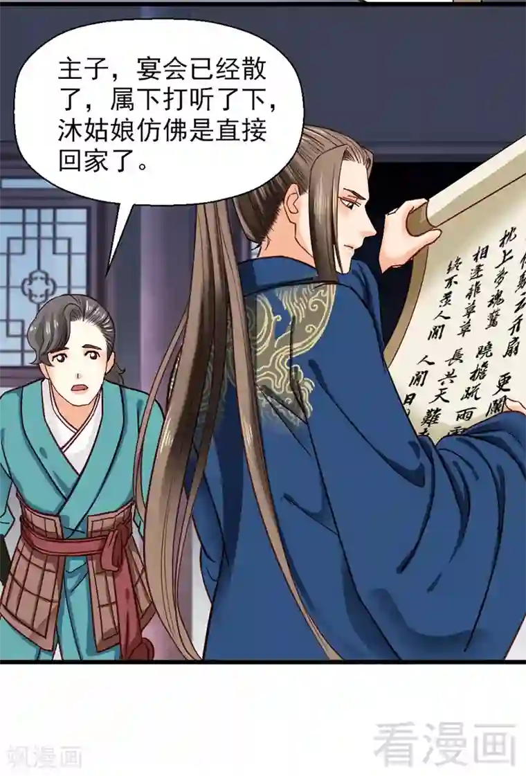 娇女毒妃第31话