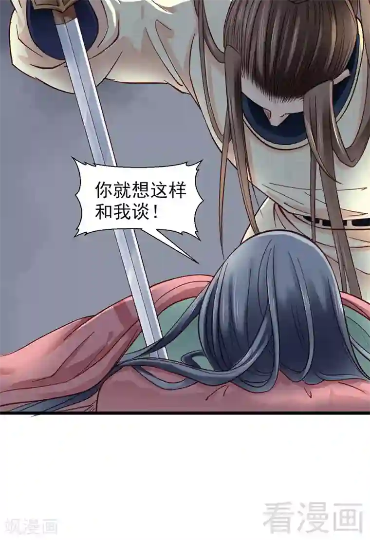 娇女毒妃第32话
