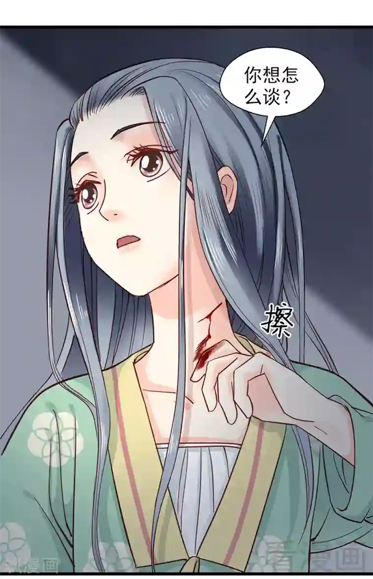 娇女毒妃第32话