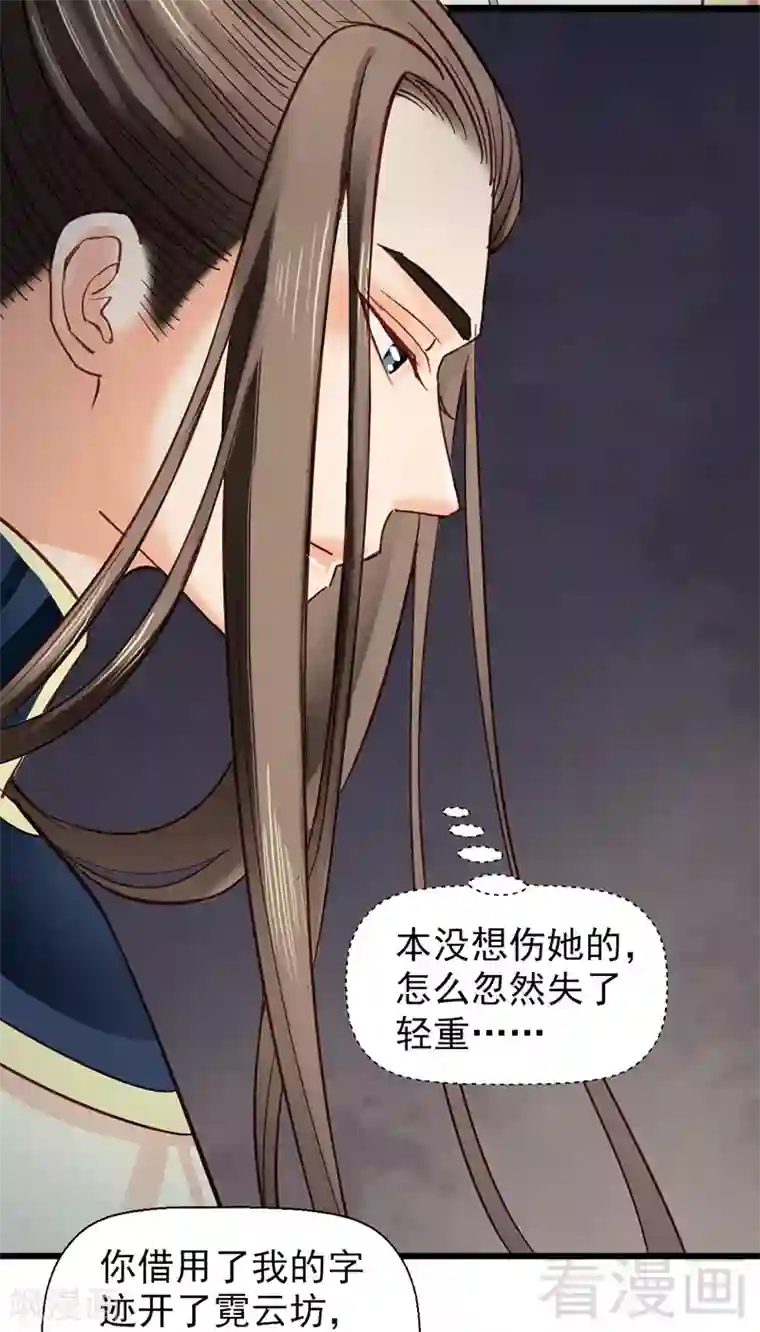 娇女毒妃第32话