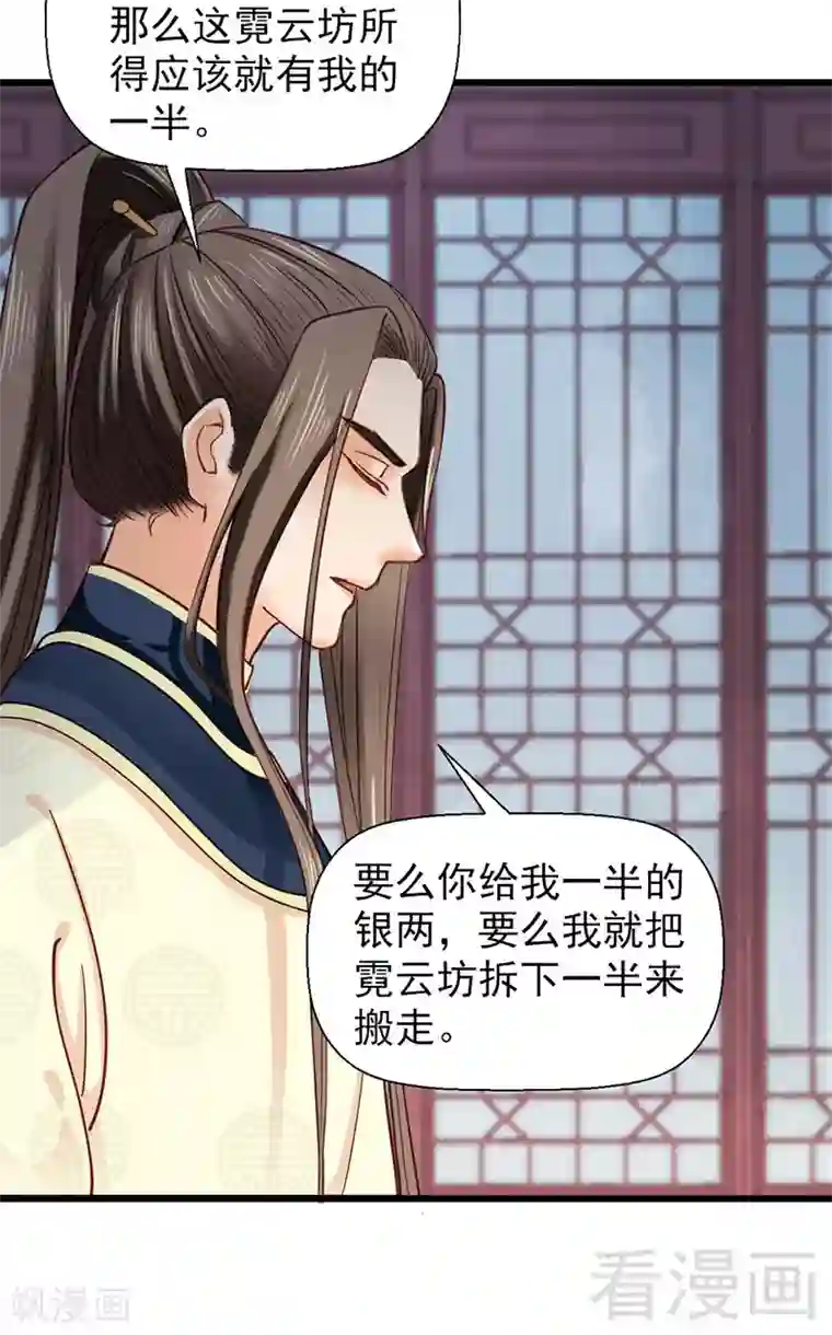 娇女毒妃第32话