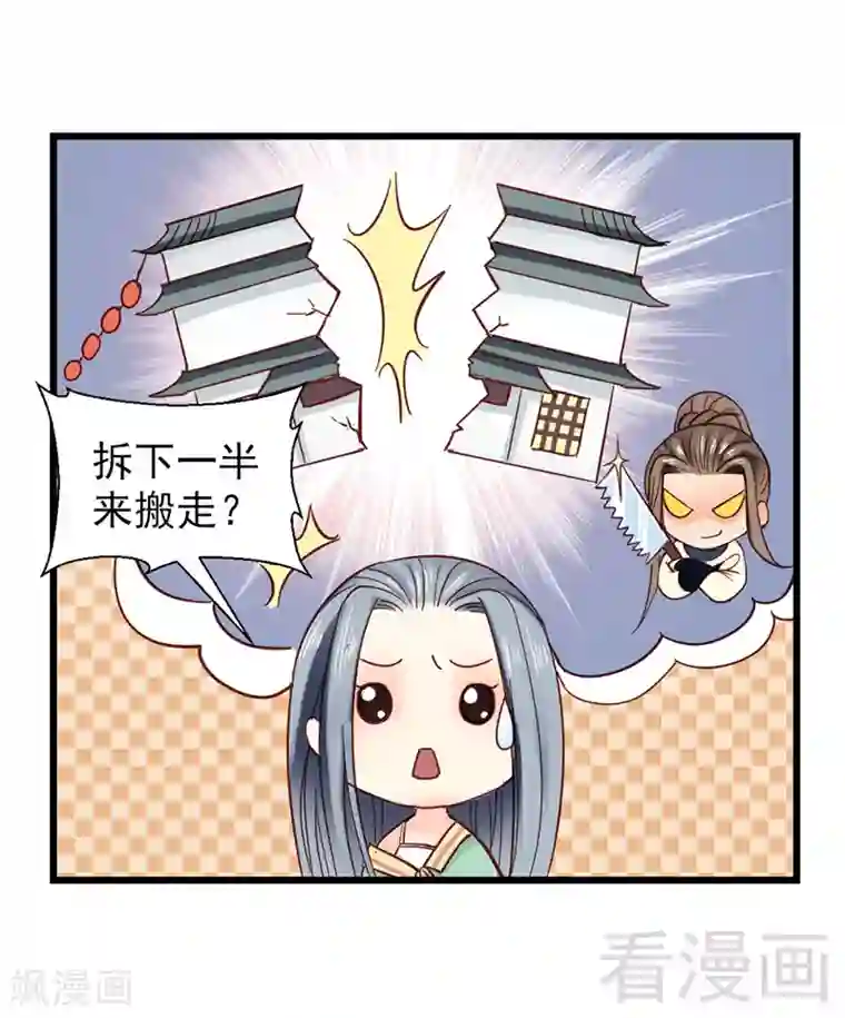 娇女毒妃第32话