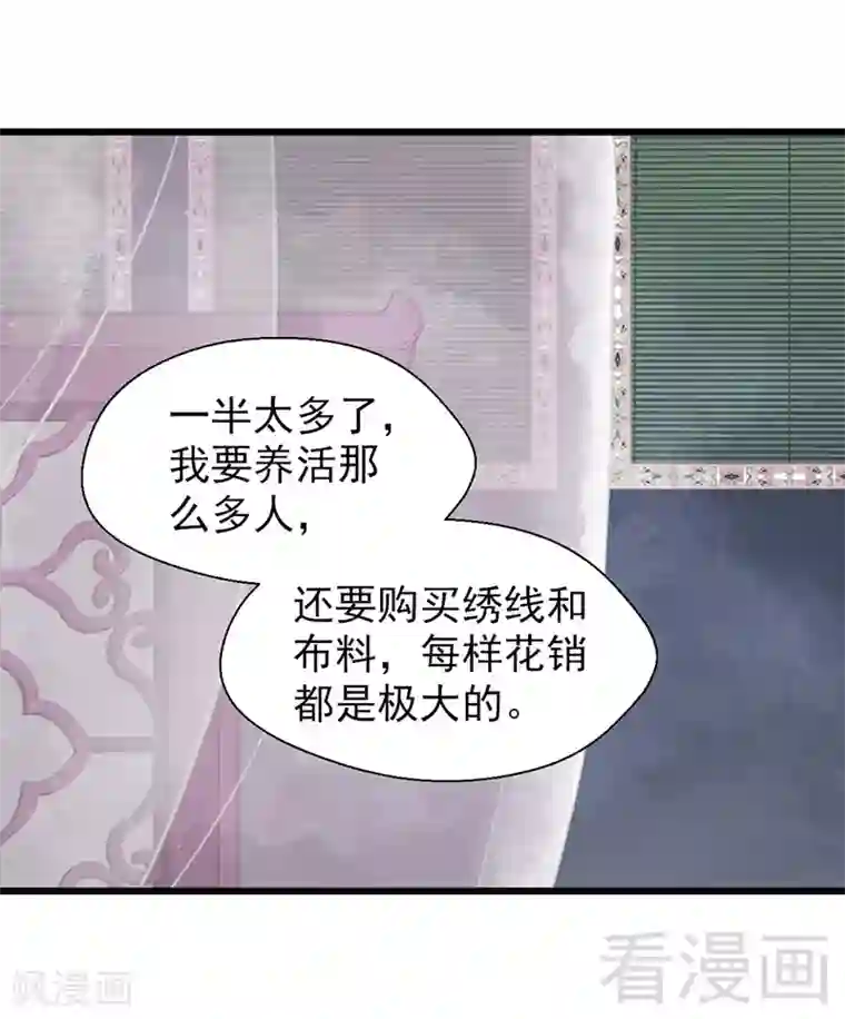 娇女毒妃第32话