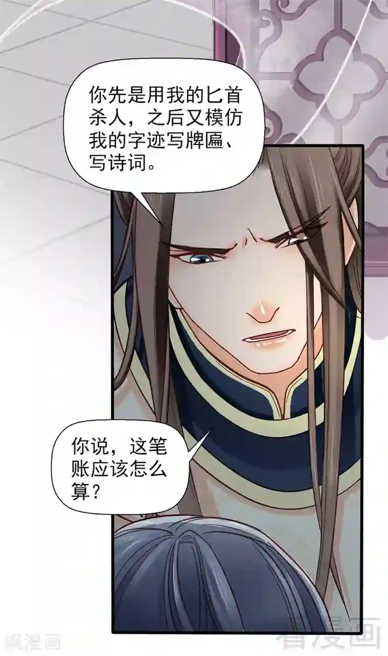 娇女毒妃第32话