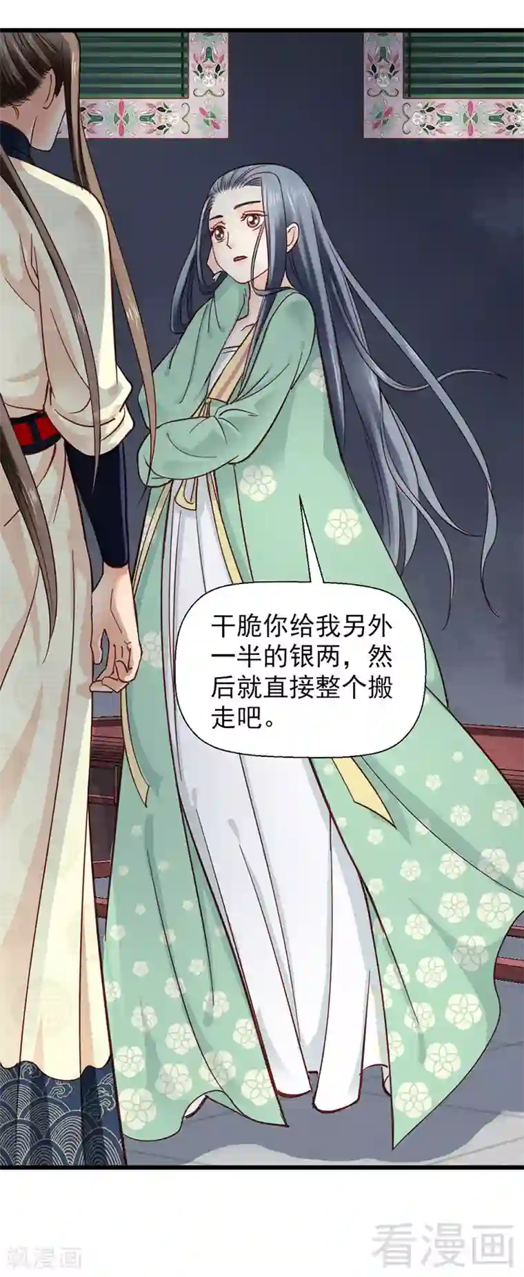 娇女毒妃第32话