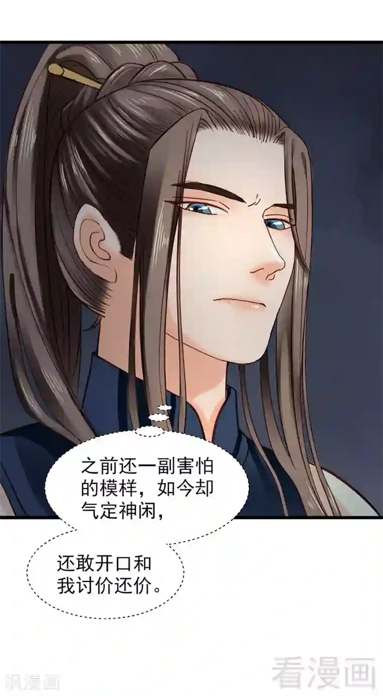 娇女毒妃第32话