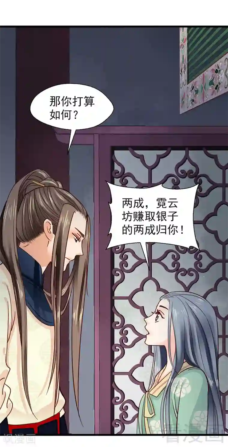娇女毒妃第32话