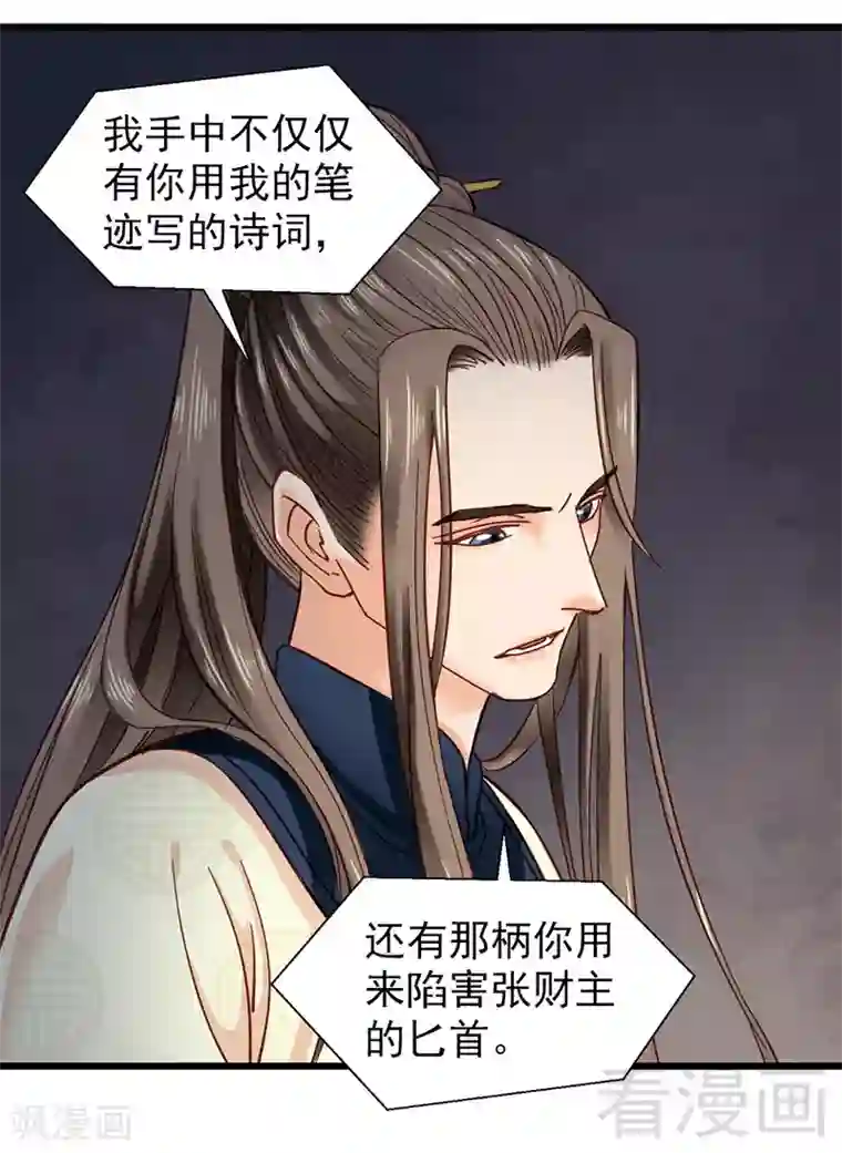 娇女毒妃第32话