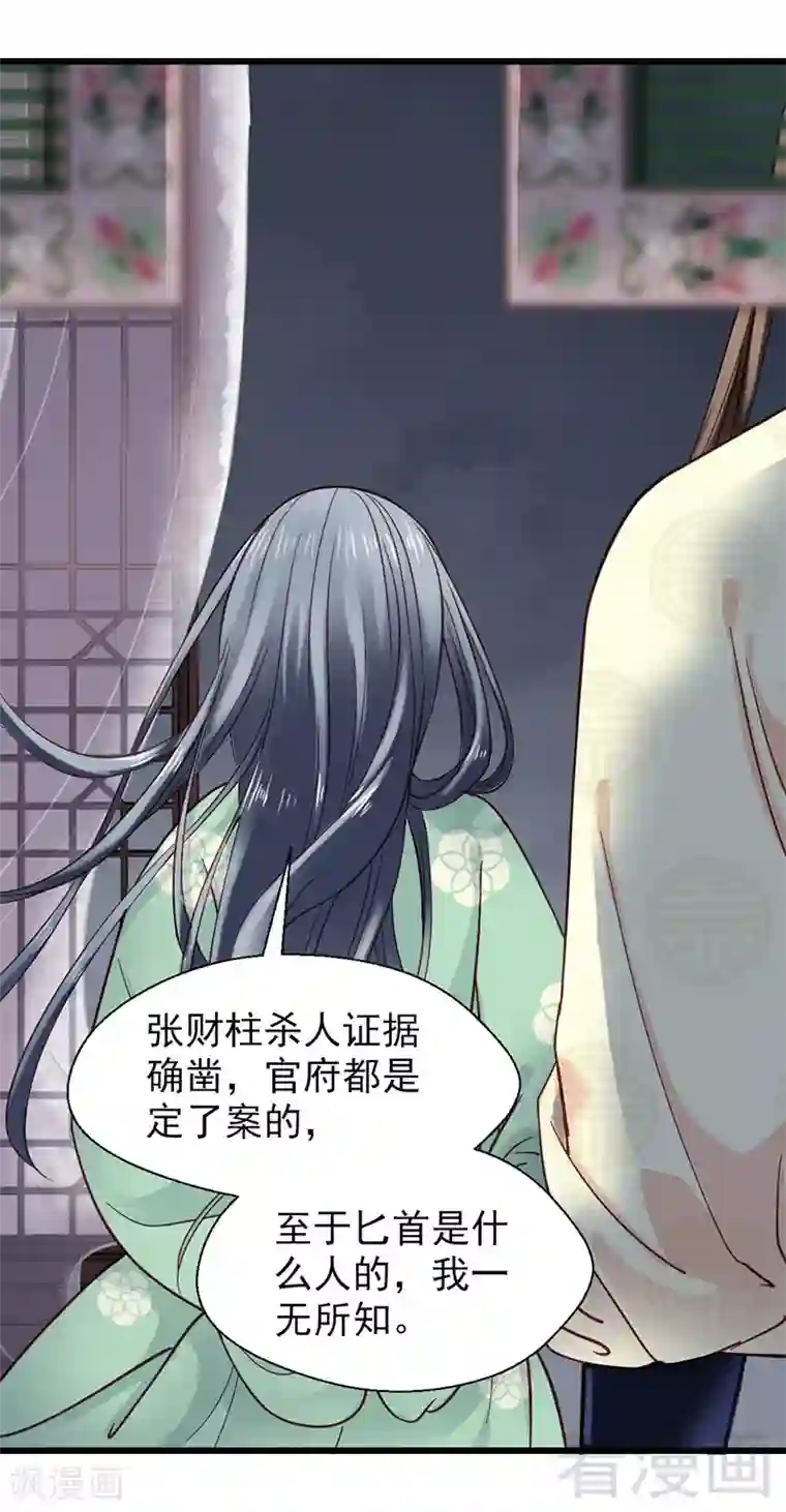 娇女毒妃第32话