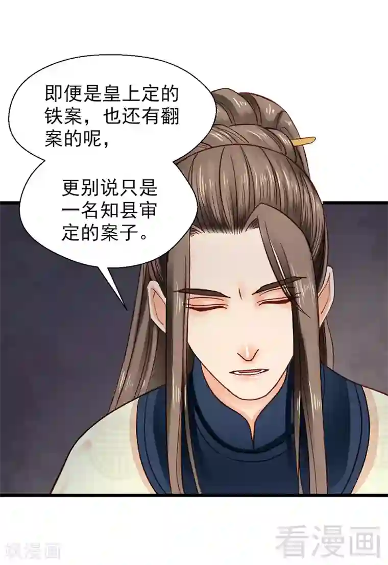 娇女毒妃第32话