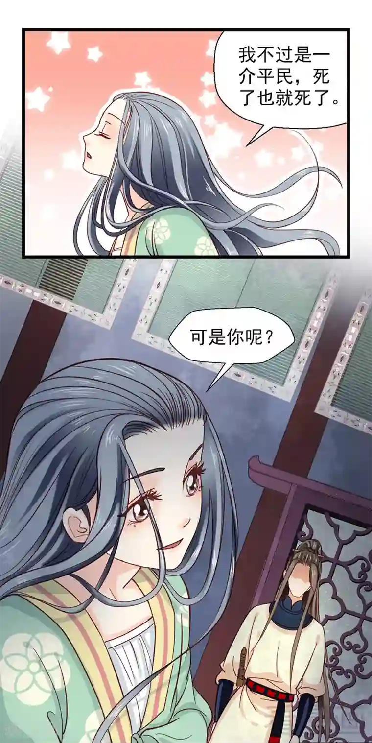 娇女毒妃第32话