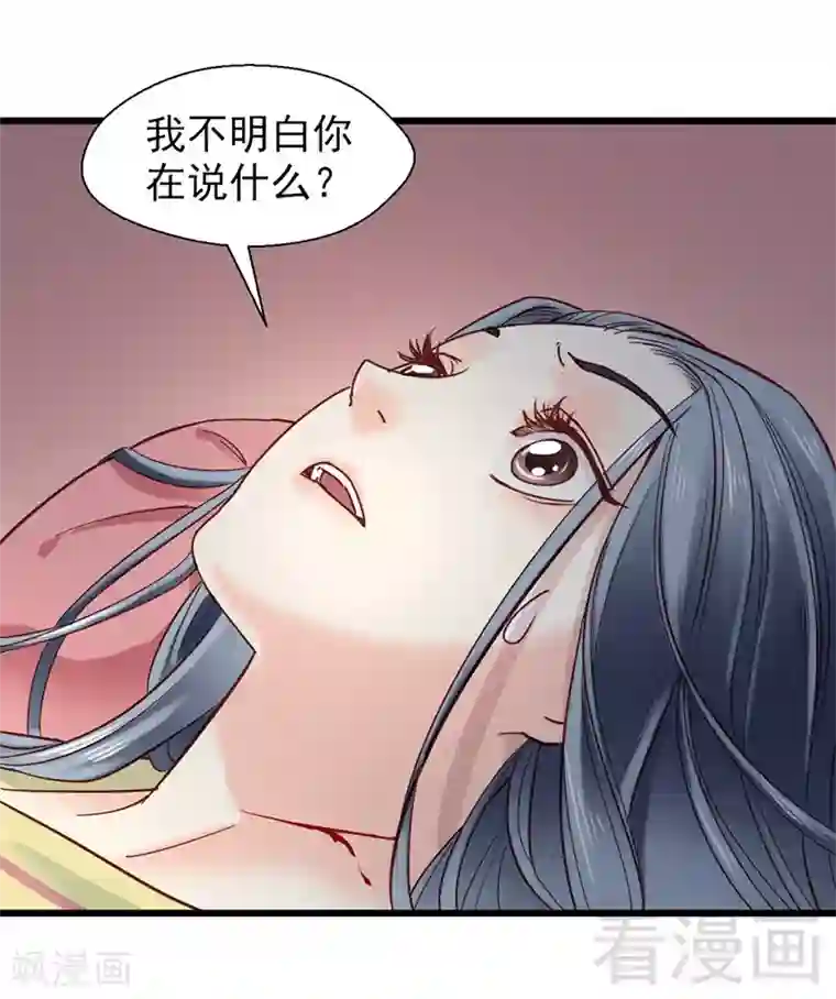 娇女毒妃第32话