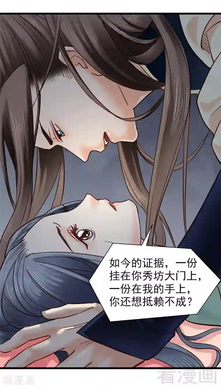 娇女毒妃第32话