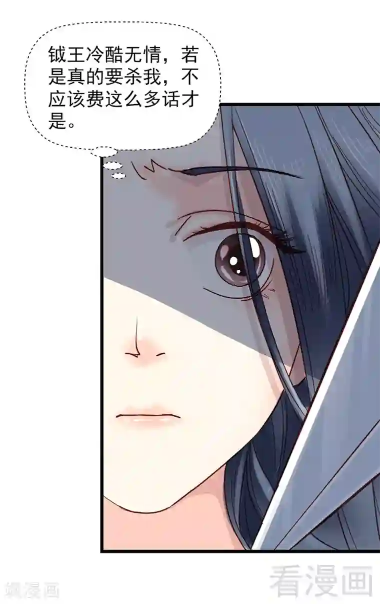 娇女毒妃第32话