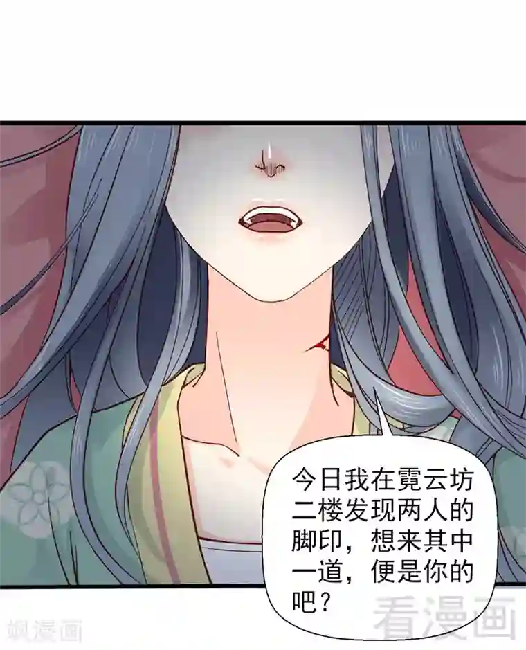 娇女毒妃第32话