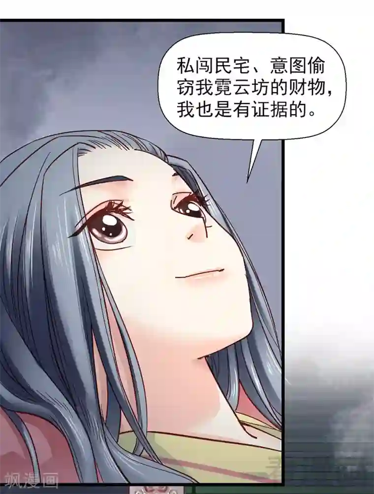 娇女毒妃第32话