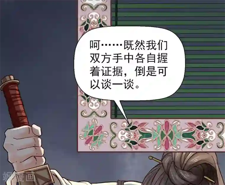 娇女毒妃第32话