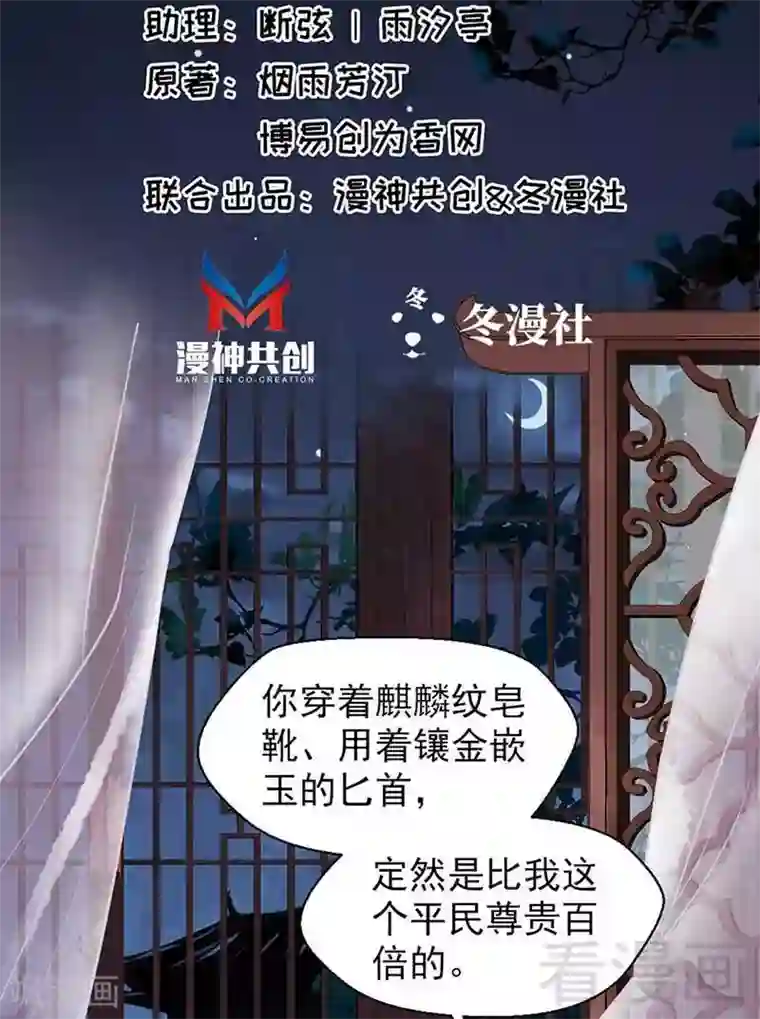 娇女毒妃第33话