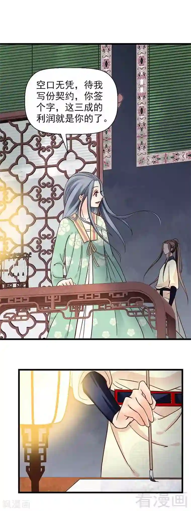 娇女毒妃第33话