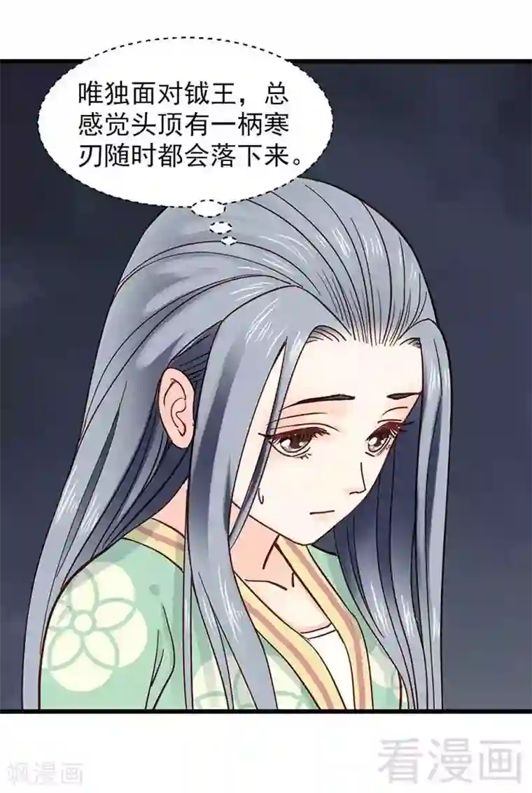 娇女毒妃第33话