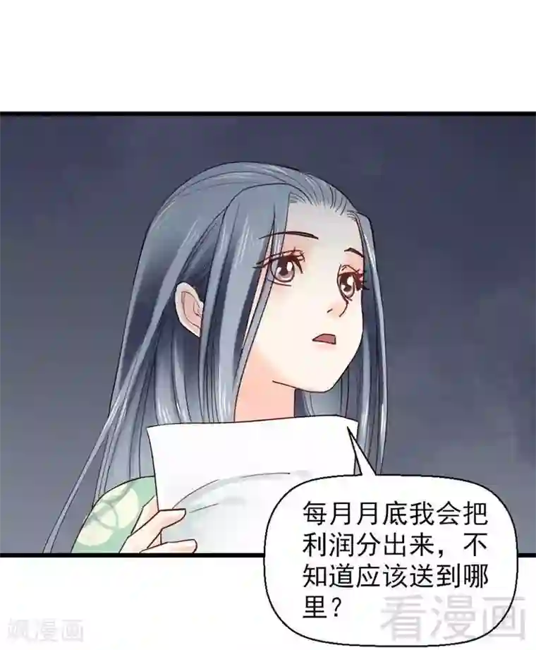 娇女毒妃第33话