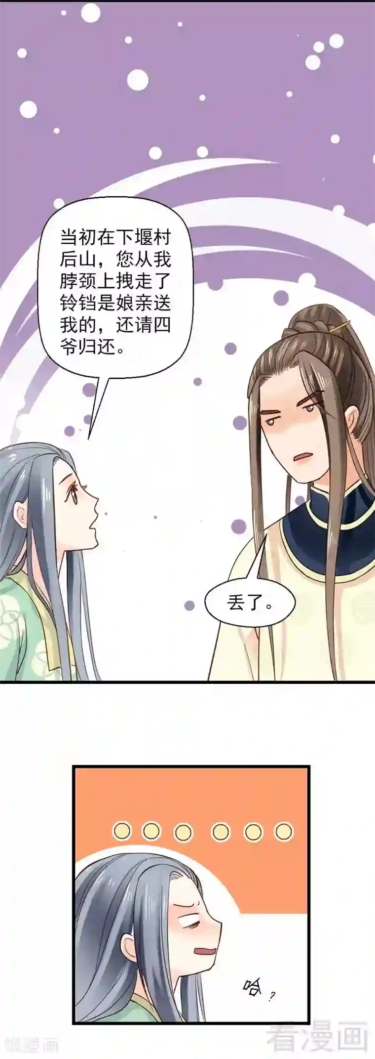 娇女毒妃第33话