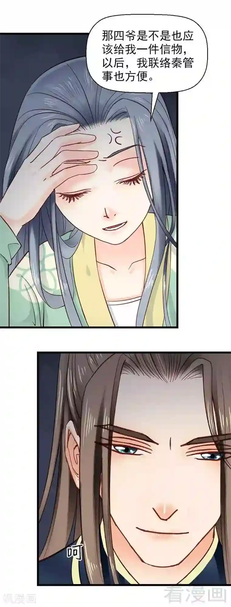 娇女毒妃第33话