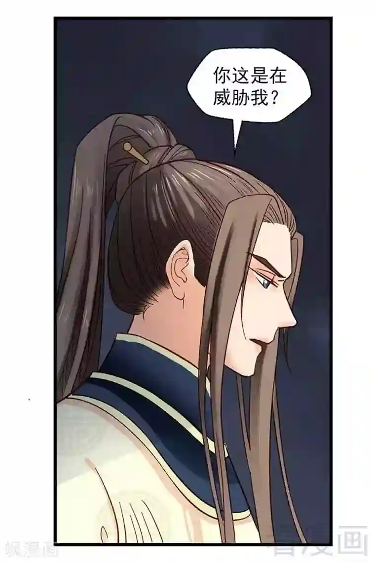 娇女毒妃第33话