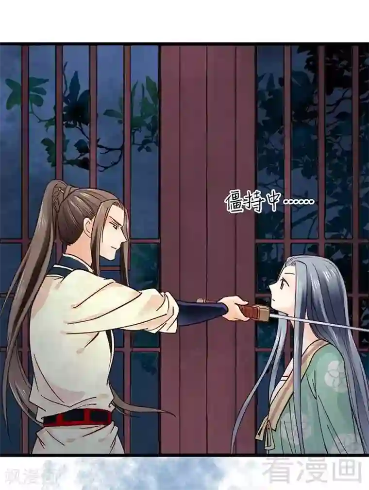 娇女毒妃第33话