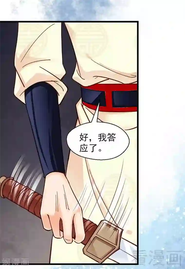 娇女毒妃第33话