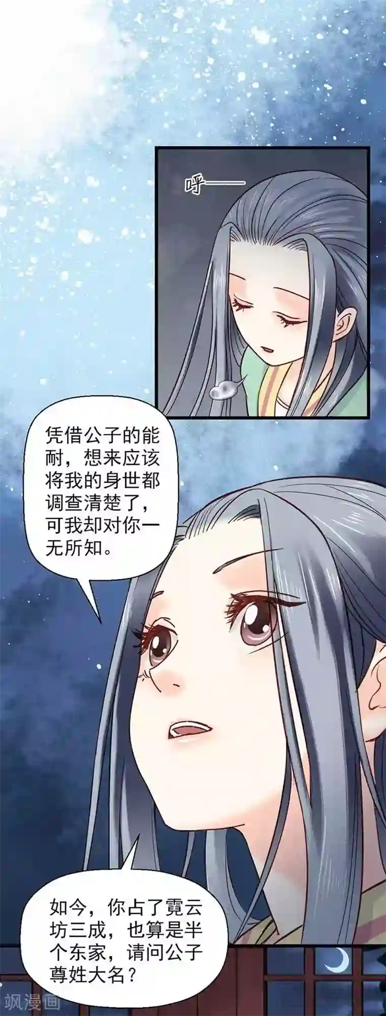 娇女毒妃第33话