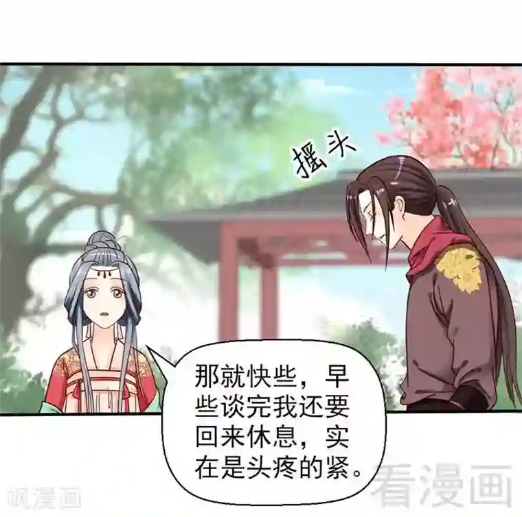 娇女毒妃第34话