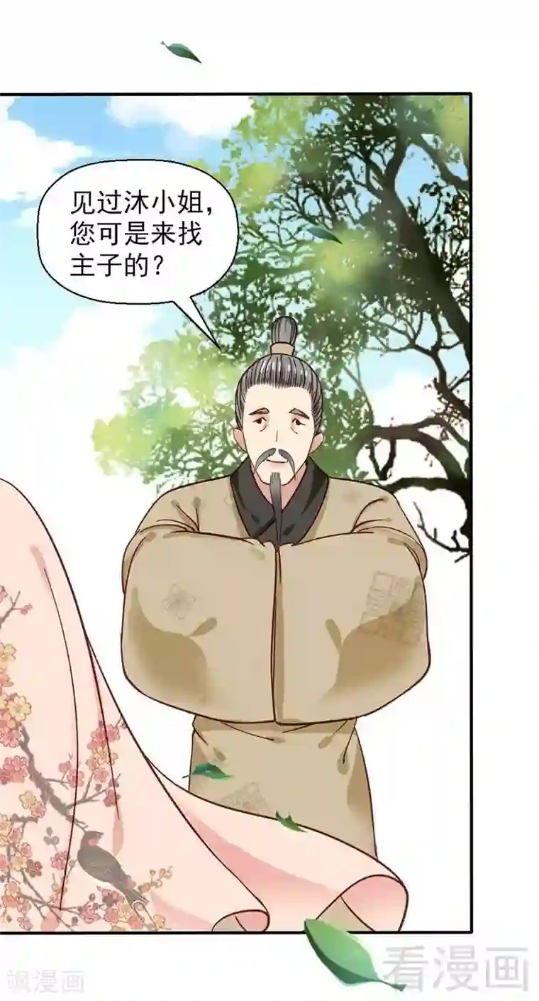 娇女毒妃第34话