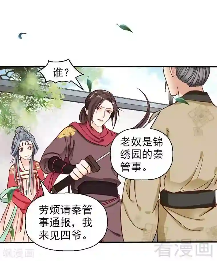 娇女毒妃第34话