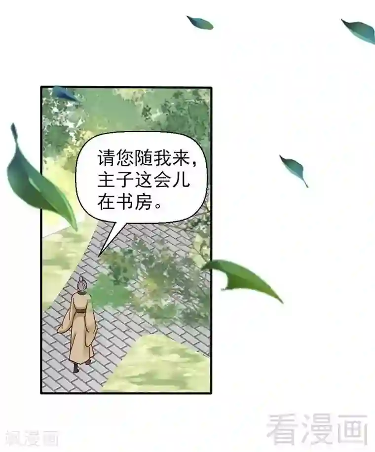 娇女毒妃第34话