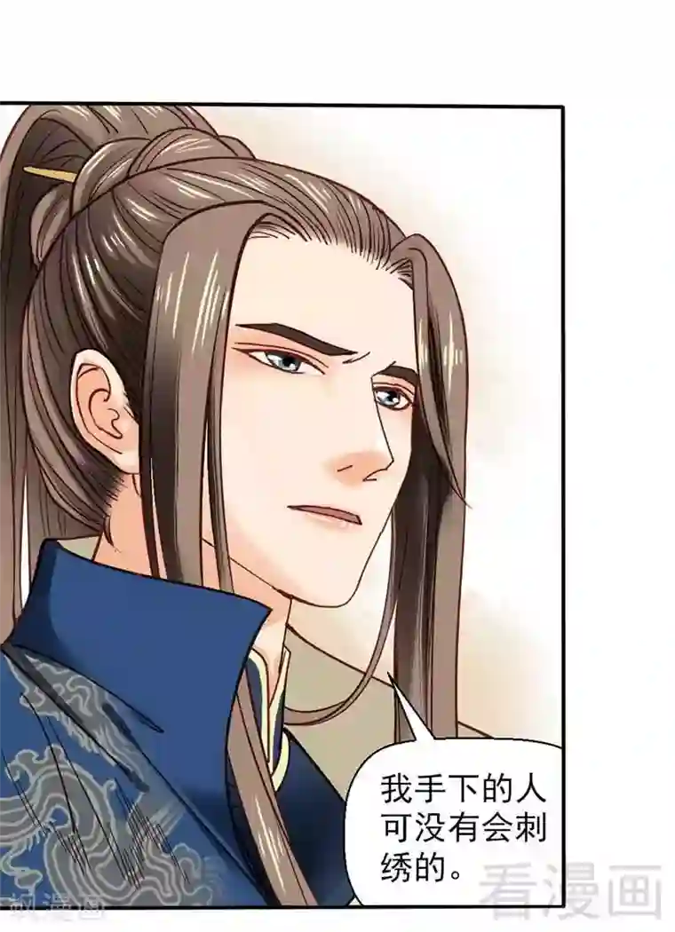 娇女毒妃第34话