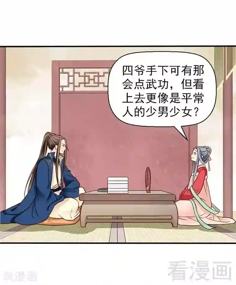 娇女毒妃第34话