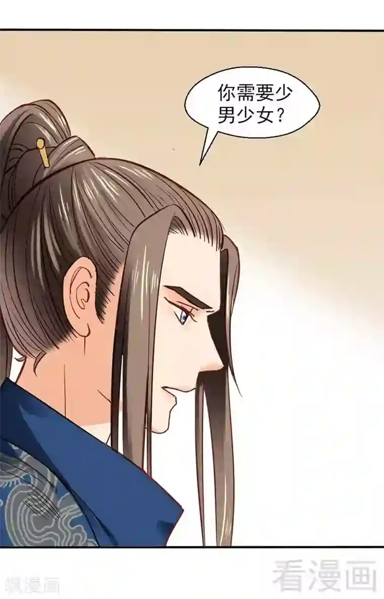 娇女毒妃第34话