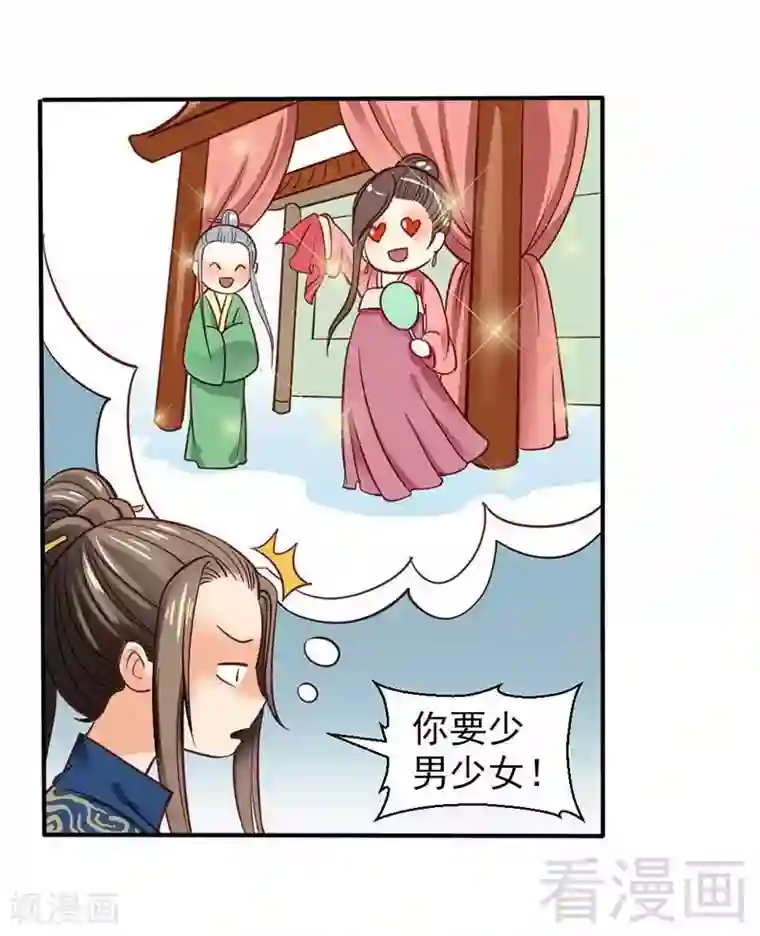娇女毒妃第34话